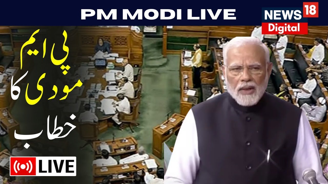 PM Modi LIVE | Special Session of Parliament 2023 Rajya Sabha |Women Reservation Bill | News18 Urdu