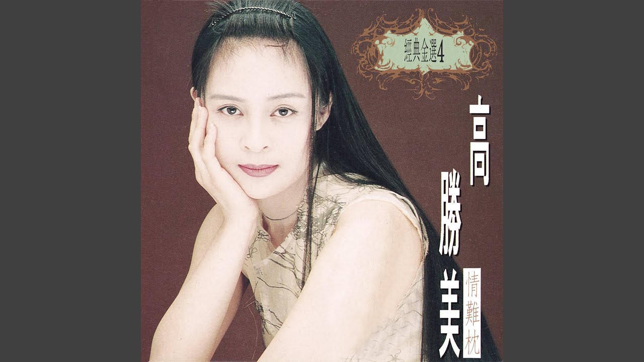 情難枕