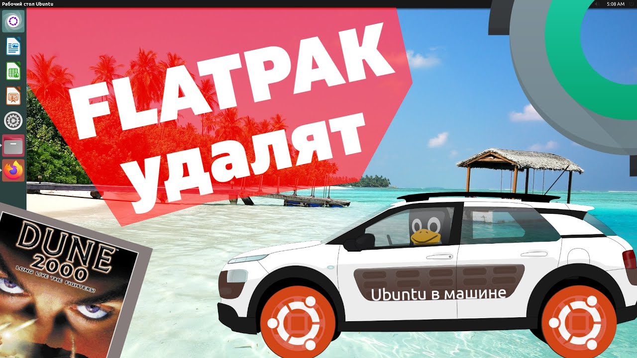 Дистрибутивам ЗАПРЕТИЛИ Flatpak. Свой Linux с нуля. Ubuntu для машин. Стратегии из 90х в Linux
