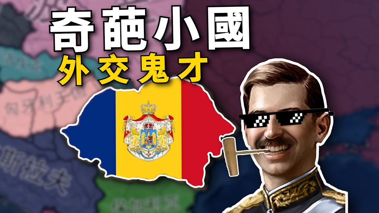 二戰小國，如何絕地反擊？
