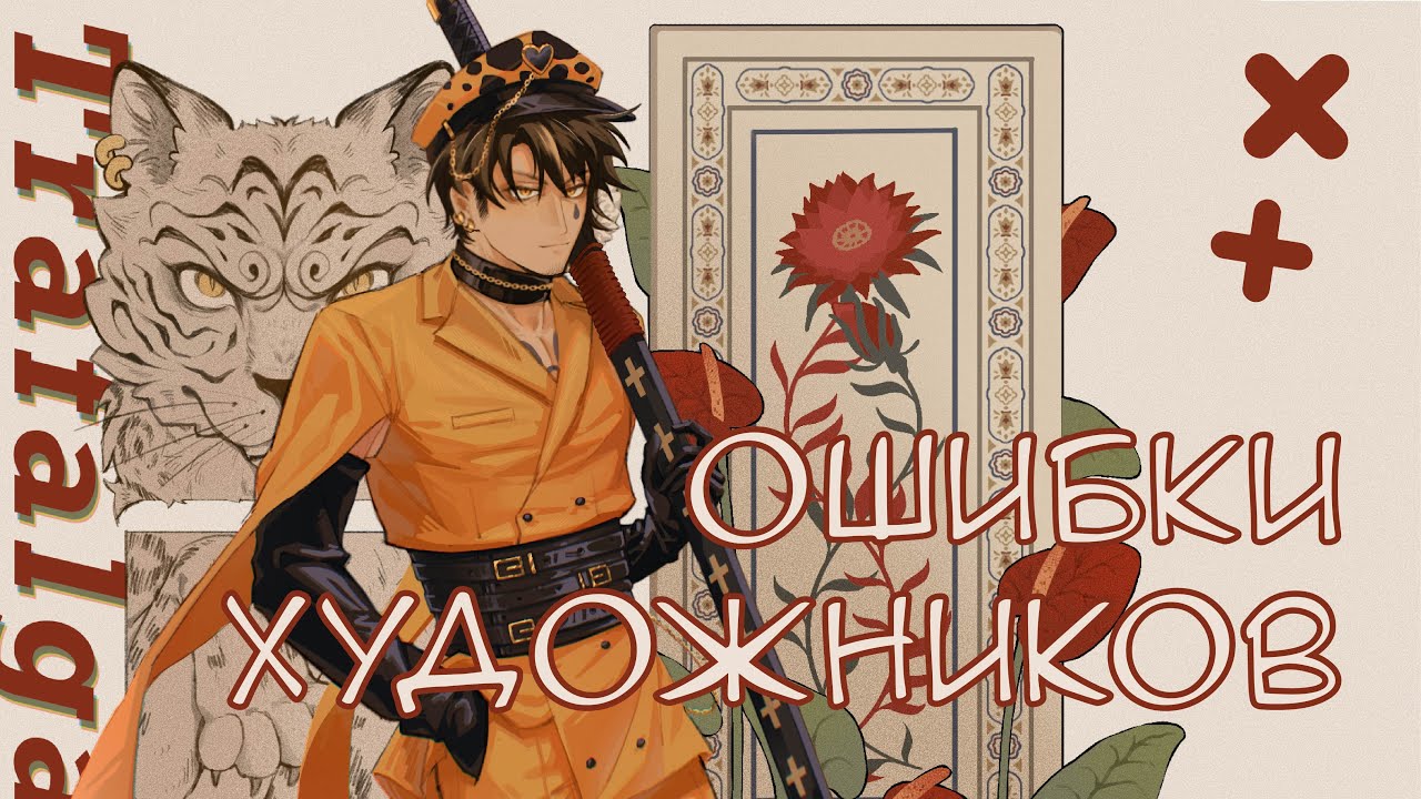Ошибки всех художников || SpeedPaint