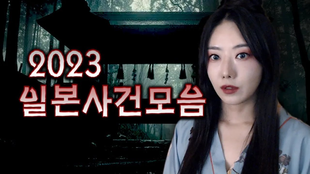 겉과 속이 다른 국민성 1위 일본의 범죄사고 모음집 | 토요미스테리 | 디바제시카 인기영상