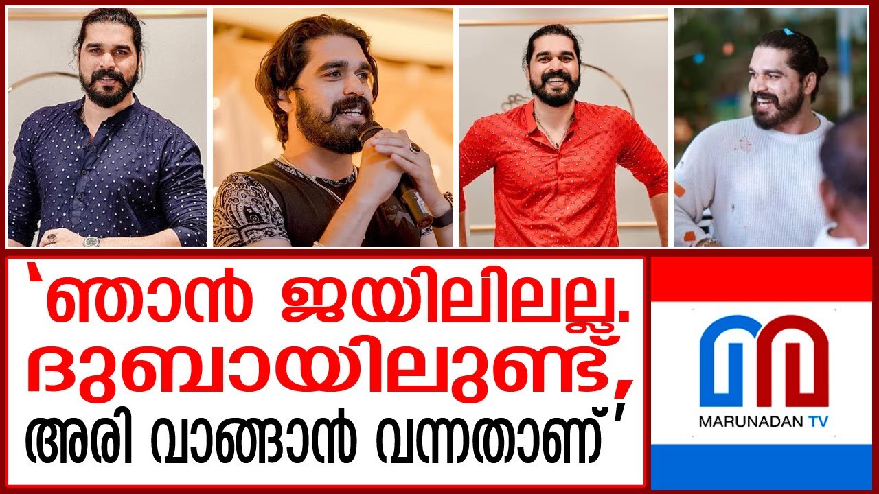 വിവാഹ വാഗ്ദാനം നല്‍കിയ പീഡിപ്പിച്ചെന്ന കേസില്‍ പ്രതികരിച്ച് ഷിയാസ് കരീം I Shiyas Kareem