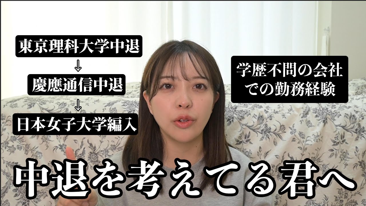 【本音】大学中退を考えている君へ【体験談】【退学】【しくじり】