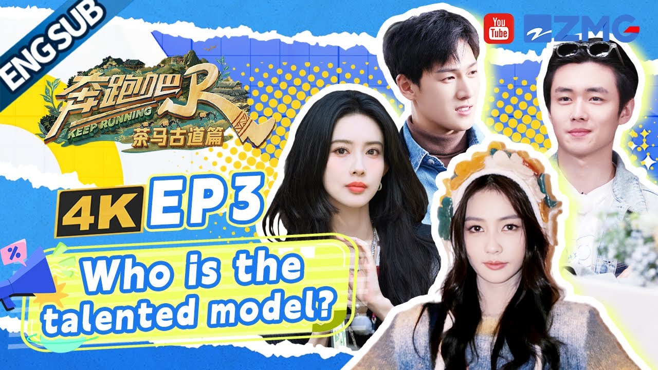 [ENGSUB]Bai Lu and Meng Ziyi compete to see who takes better photos | Keep Running Full EP3