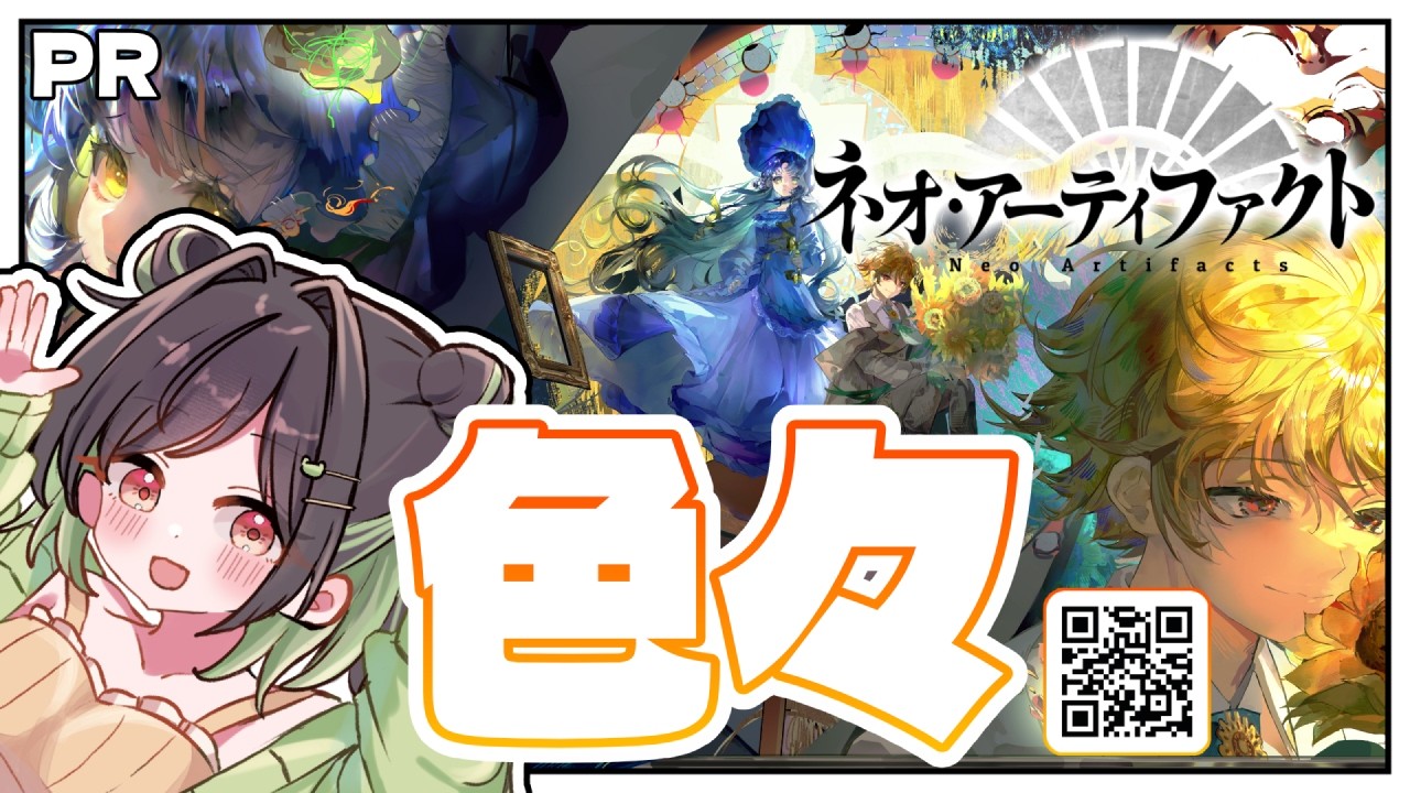 【ネオ・アーティファクト 】#13 何やろうかなー【けろうさぎ。 #vtuber #PR #ぶいきゃす #ネオアーティファクト 】