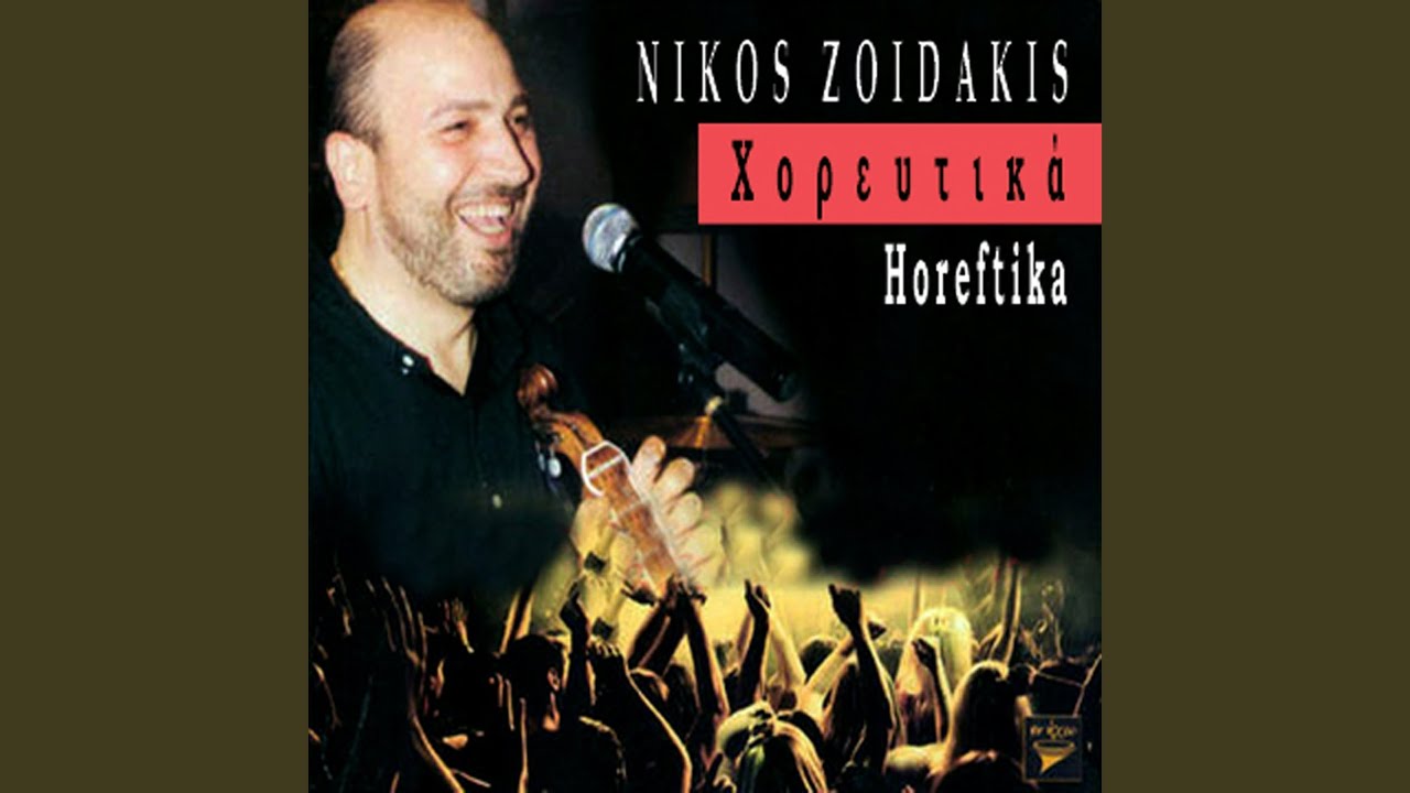 Syrta B' Haniotikos syrtos / Kane mia volta sto horio / Gianta m'afineis kai htipo / Pou...