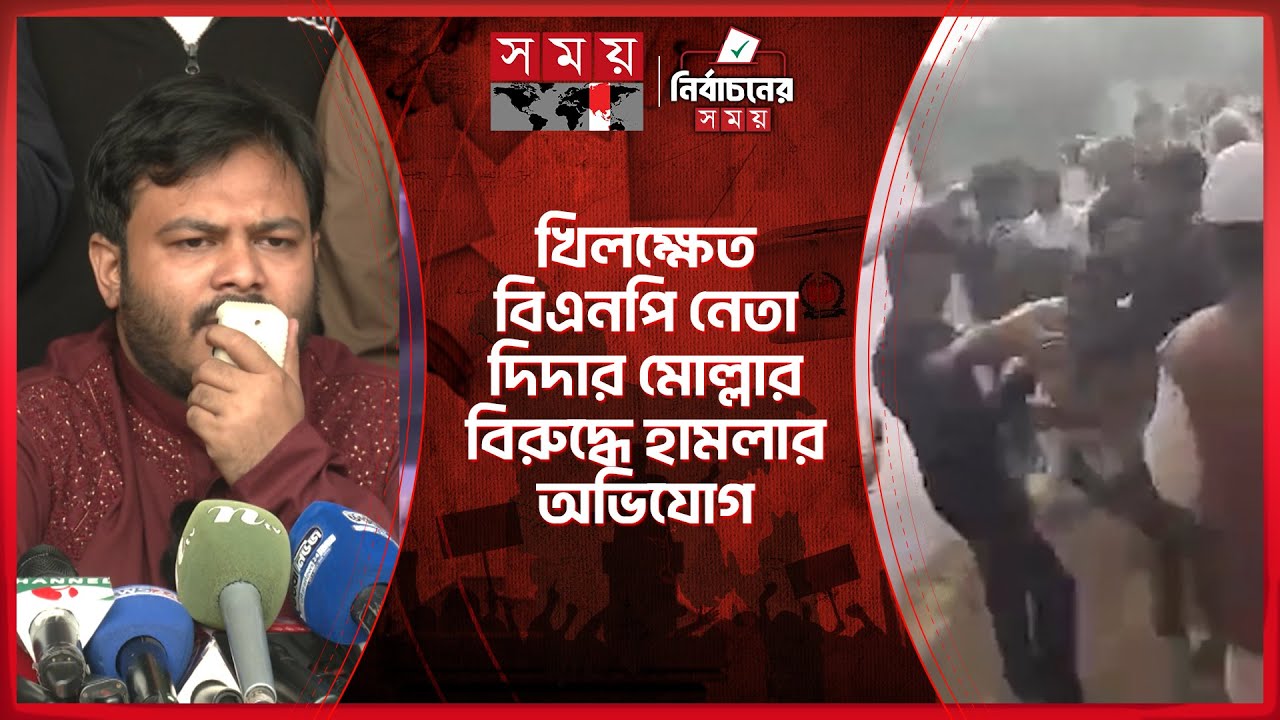 এনসিপি নেতা আরিফুল ইসলাম আদিবের নির্বাচনী প্রচারণায় হামলার অভিযোগ | NCP | Election | Politics