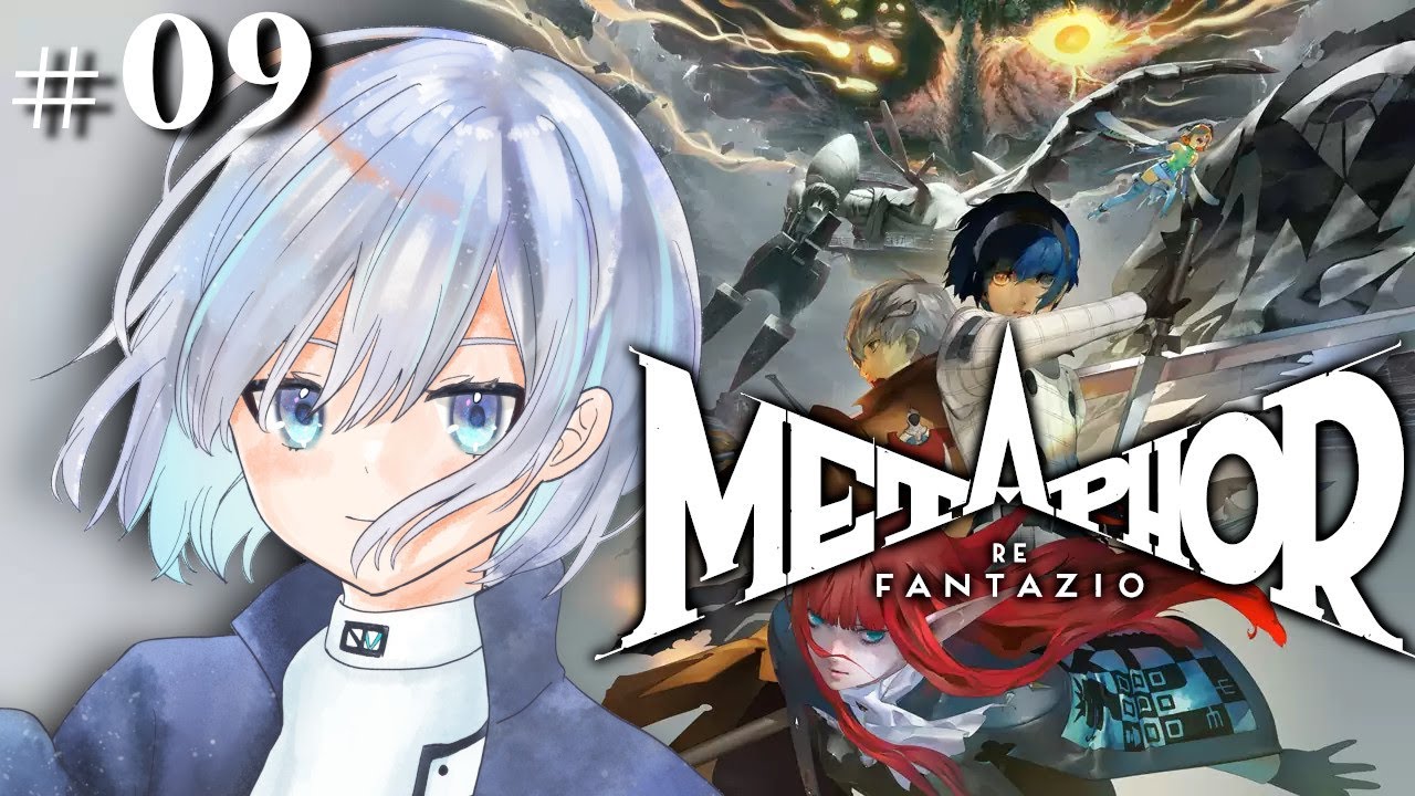 【ネタバレ注意】メタファー　リファンタジオ＃０９【初見プレイ】
