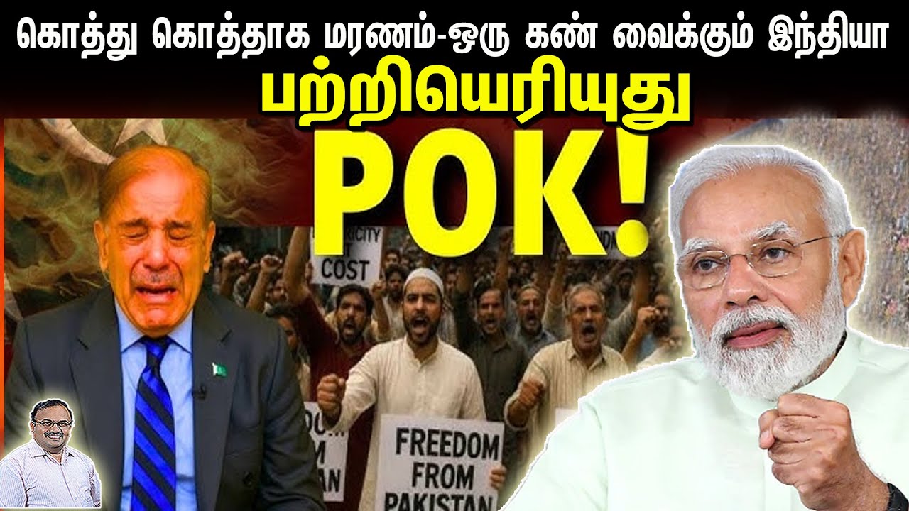 கொத்து கொத்தாக மரணம்- ஒரு கண் வைக்கும் இந்தியா | பற்றியெரியுது POK | Tamil | Bala Somu