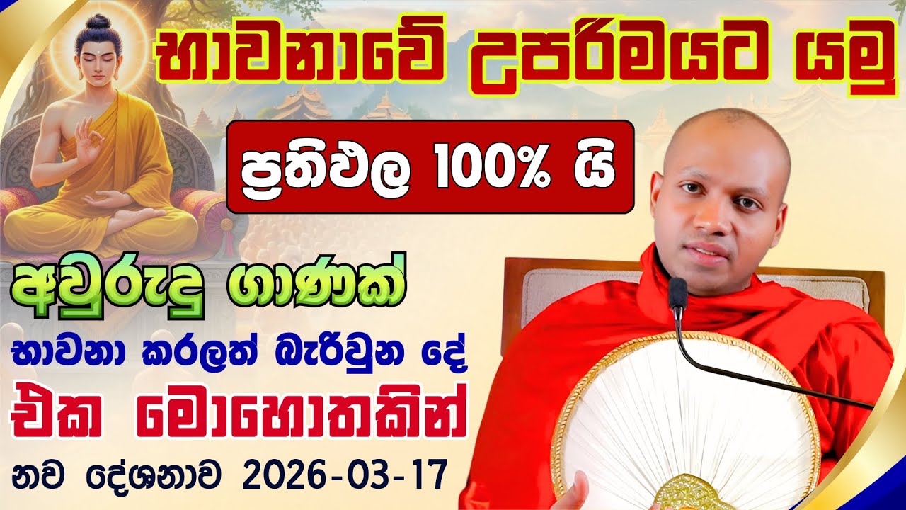 මේ ඝෝෂාකාරී සමාජය මැදත් නිවන් දකින 'Secret' පාර | Hasalaka Seelavimala Thero