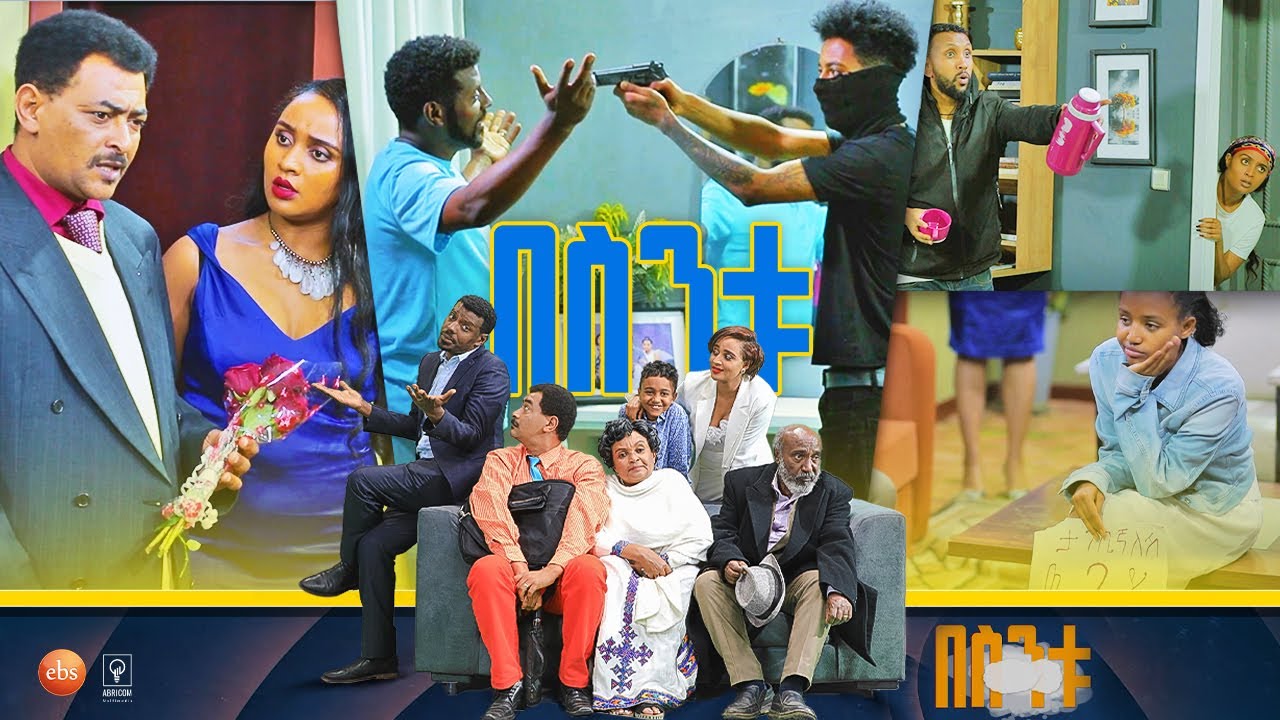 /በስንቱ/ Besintu S2 EP.19 