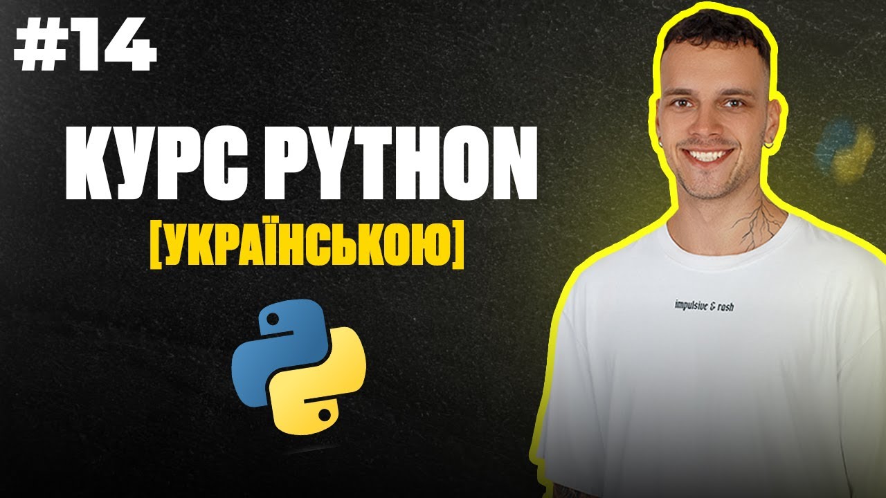 Уроки Python з нуля | #14 - Розбір задач break та continue
