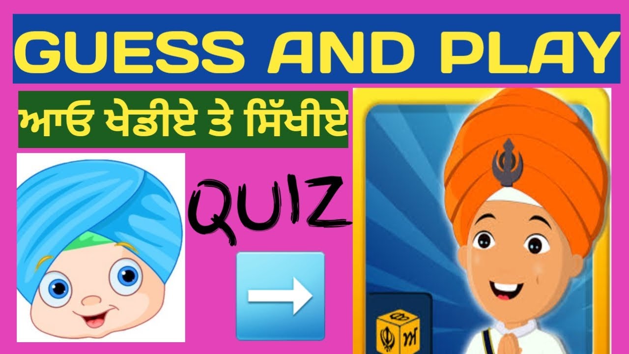GK questions|| GK QUIZ || Sikh GK|| sikh kids||general knowledge for kids|| sikh guru|| GS questions