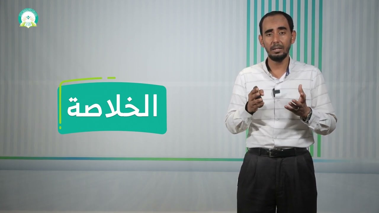 المحاضرة (2) مقومات للنظام المحاسبي الموحد - تقديم: د. مروان يحيى الزبيدي