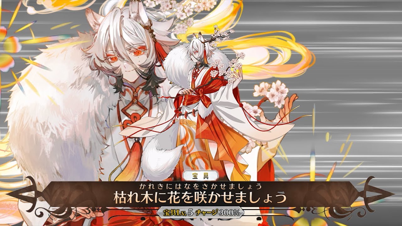 【FGO】第三再臨 花咲翁　宝具演出&バトルモーション　Noble Phtantasm