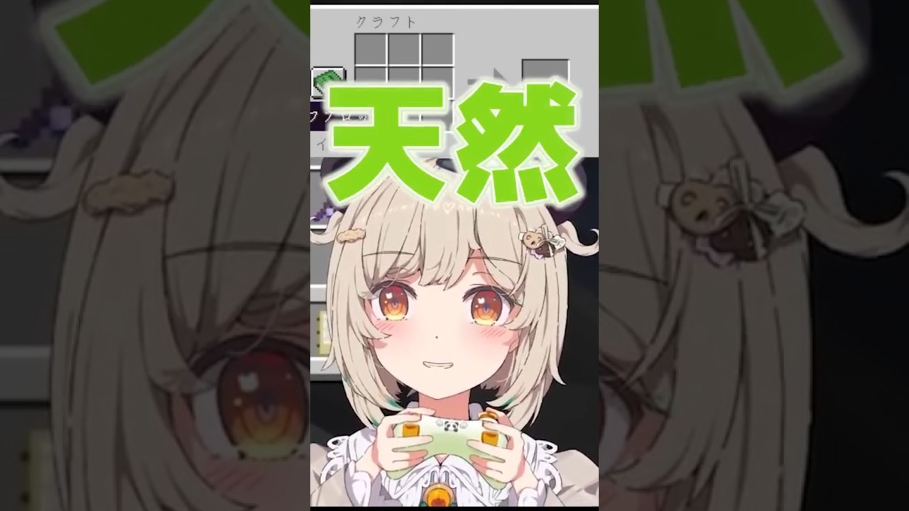 本当の天然は&hellip;？【VTuber 切り抜き 天絆ささは/ななしいんく】#新人vtuber  #minecraft #shorts