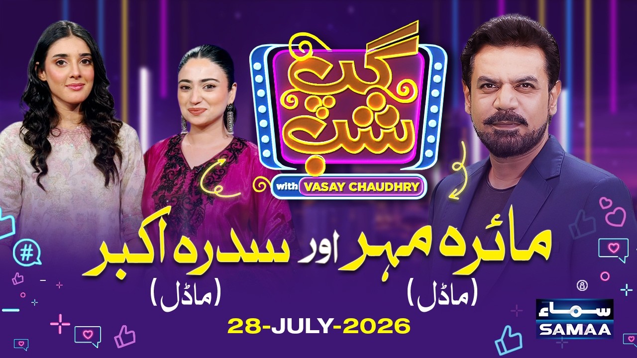 Gup Shab With Vasay Chaudhry | Sidra Akbar (Model) | Maira Meher (Model) | Full Program | SAMAA TV