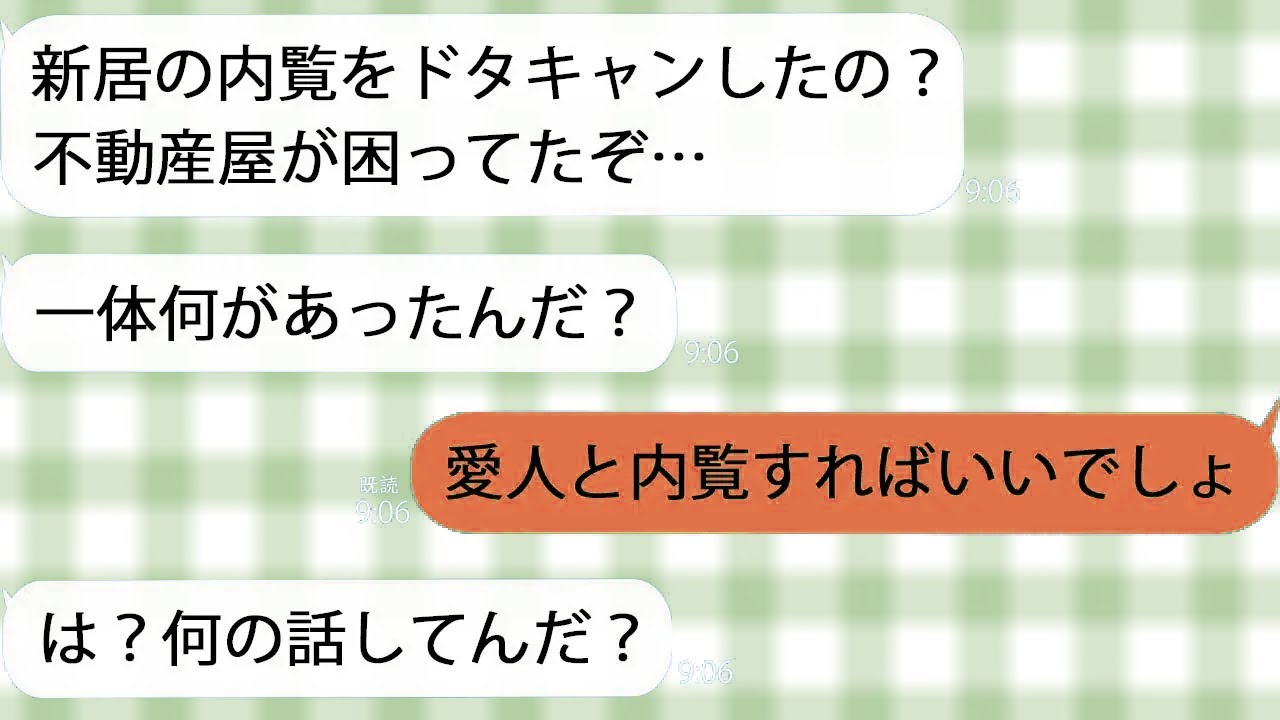 【LINE】新婚の私が新居の内覧に行くと夫の愛人を名乗る女がいた「私と彼の部屋よｗ」→ショックで実家に帰った私に夫が説明した真実が衝撃的すぎて…
