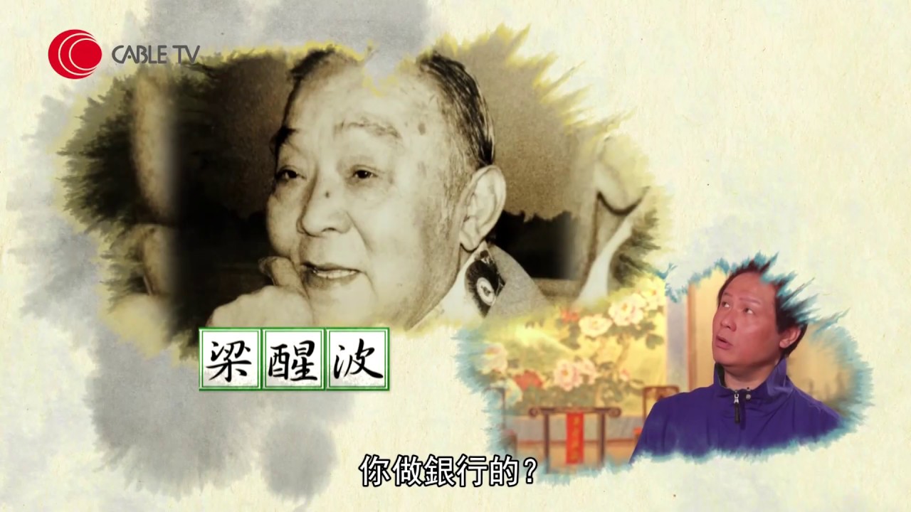香港粵劇文武生龍貫天憶述入行前梁醒波肺腑之言 無師自通揣摩粵劇竅門 粵劇演員與龍虎舞獅之別【香港事・香港是 2017 - EP6｜香港文化】