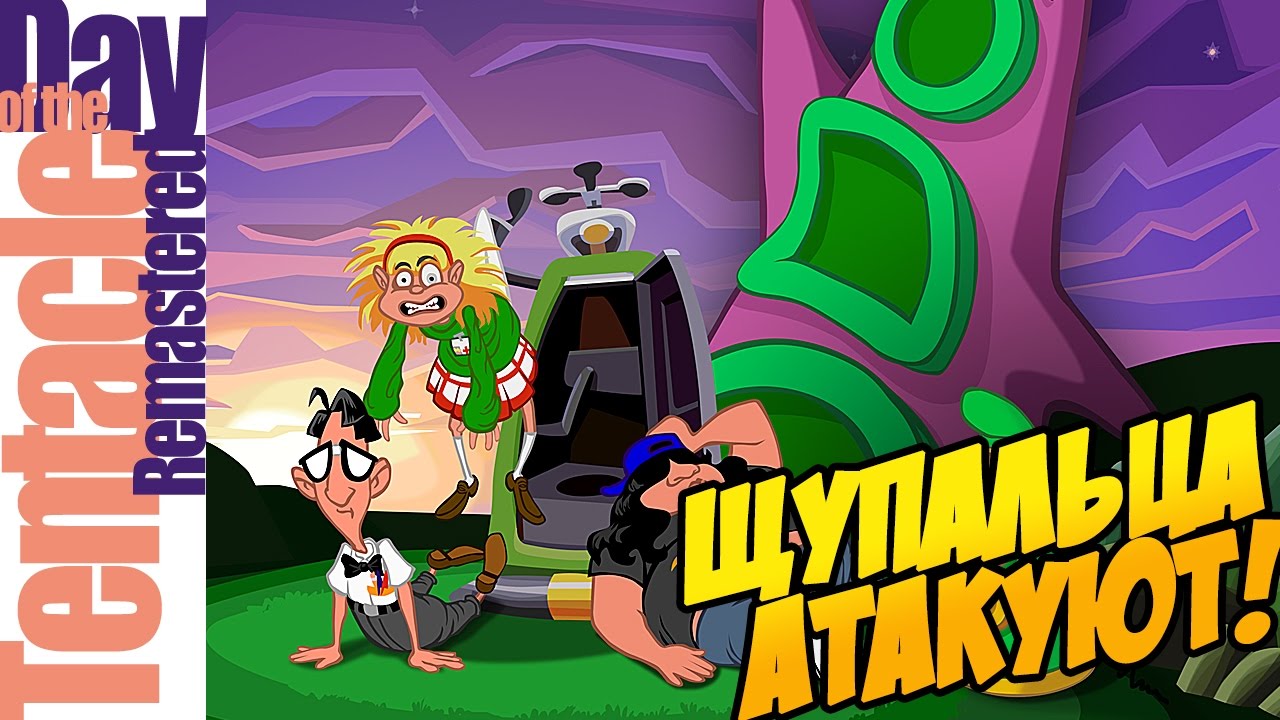 Day of the Tentacle Remastered: ОБЗОР. Забавно играть и сейчас (VO-118)