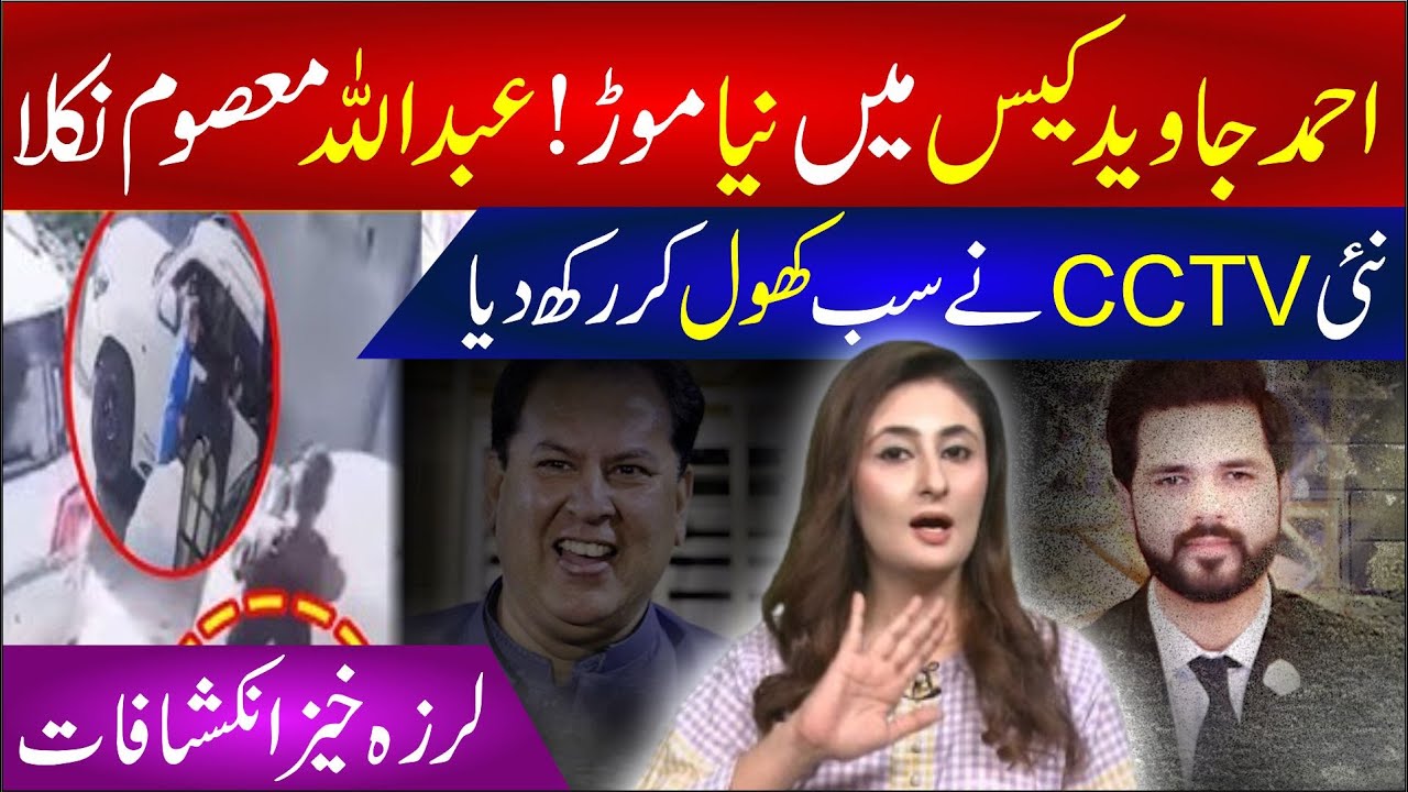 🔴 Ahmad Javed Case Mai Nya Mor ! | Abdullah Masoom Nikla | Nai CCTV Ny Sab Kuch Khol Kr Rakh Dia