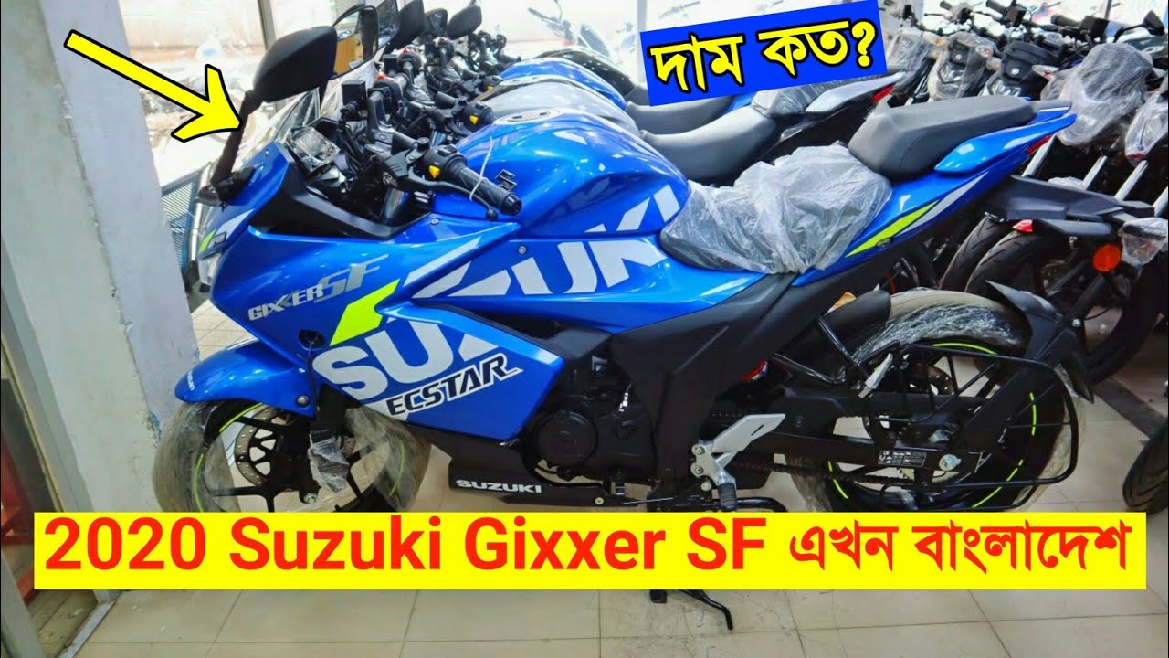 Suzuki Gixxer SF Abs Bike Now In Bangladesh 2020 😍 Mileage/Top Speed/Details FahimVlogs