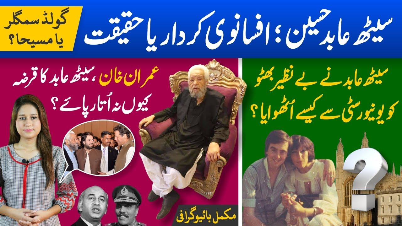 Seth Abid Hussain Biography | Man behind PM Imran Khan/s SKMCH | Seth Abid with Bhutto & Zia ul Haq