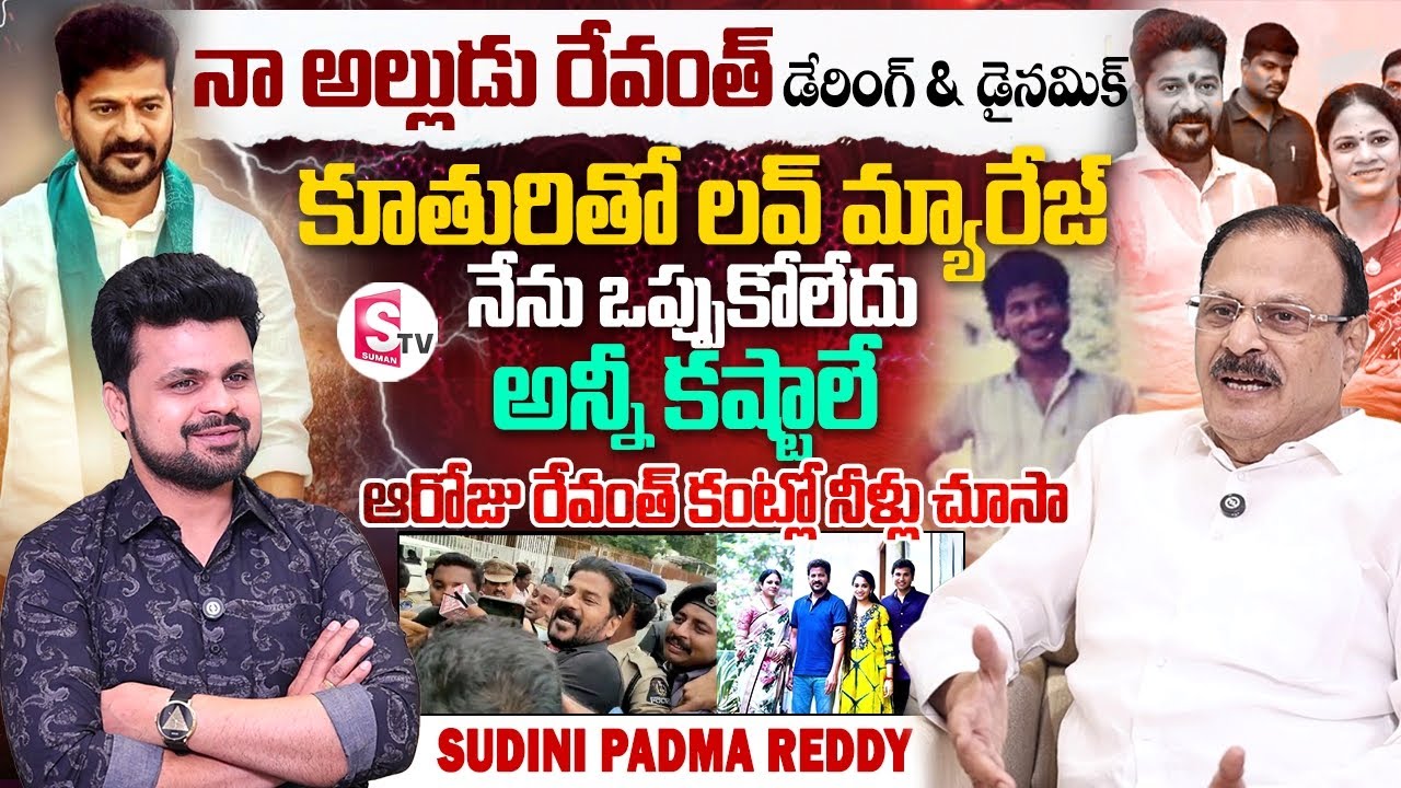 CM Revanth Reddy's Father-in-Law Sudini Padma Reddy Exclusive Interview | Anchor Roshan Interviews