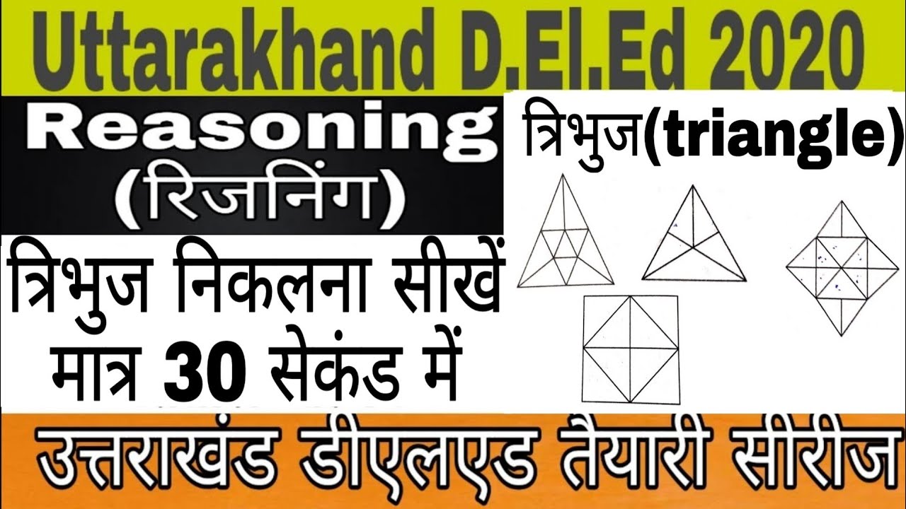Triangle Counting Tricks | Triangle Reasoning Tricks In Hindi | Triangle Reasoning | Jardhari Class
