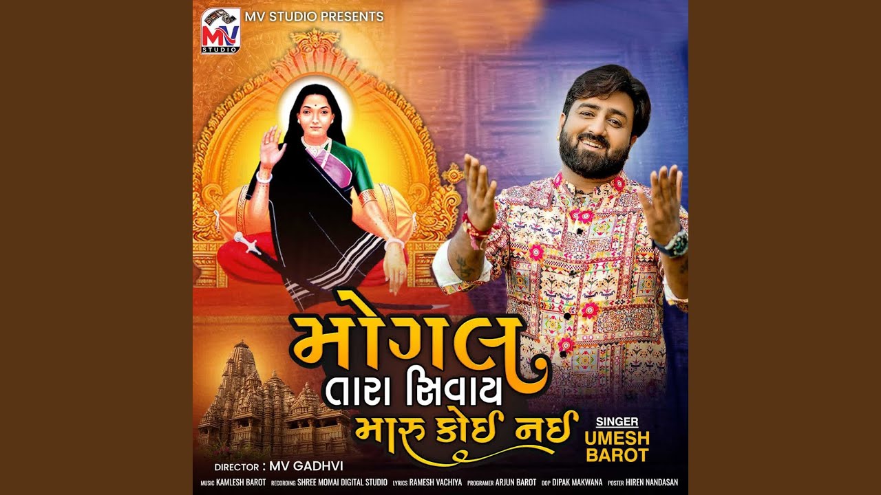 Mogal Tara Sivay Maru Koi Nai