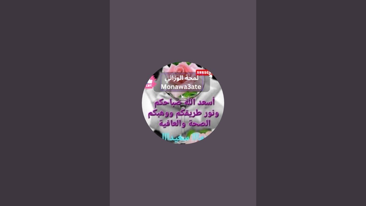 Mounawa3ate  -لمحة الوزاني  est en direct !سبحان  الجو العجاج الله يرحمنا