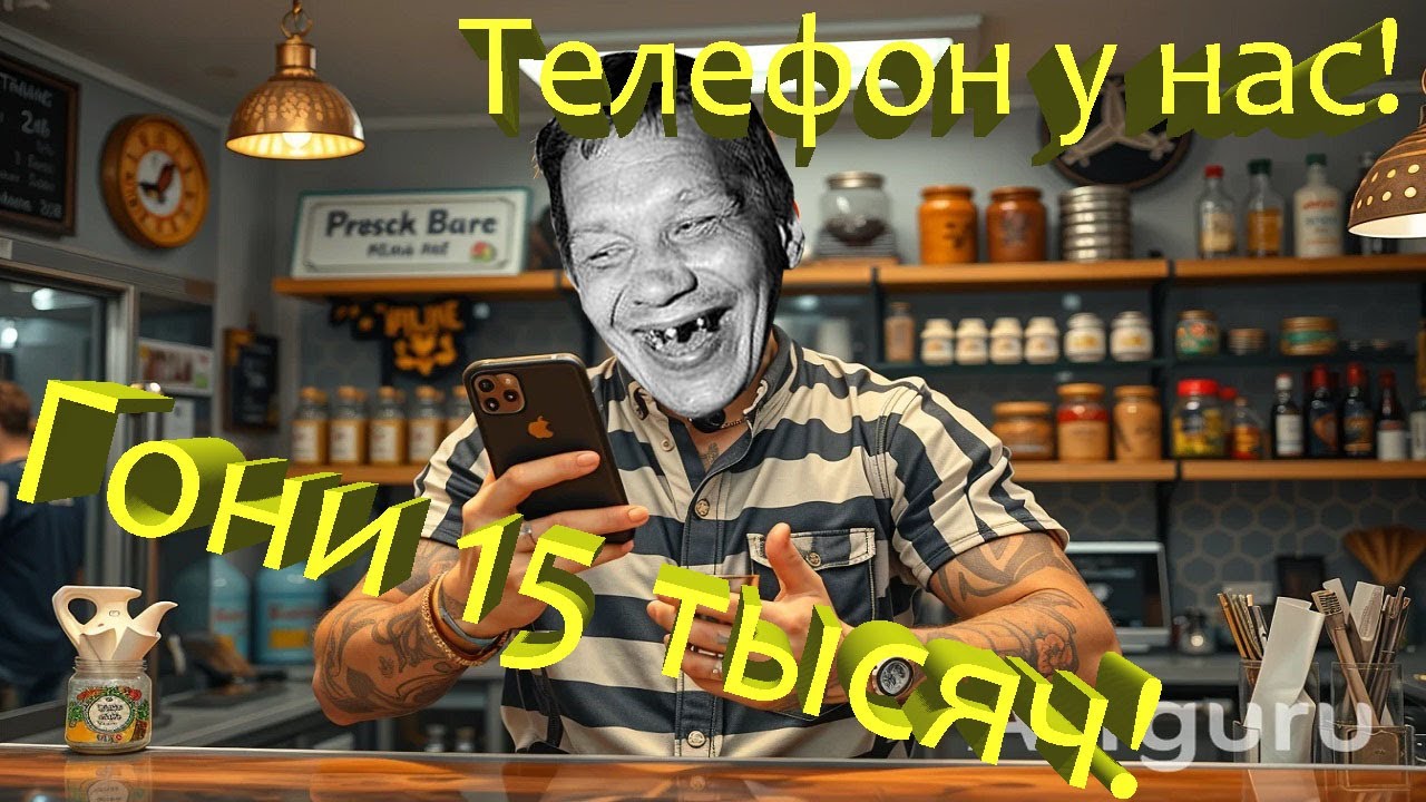 Зек нашел айфон и требует выкуп