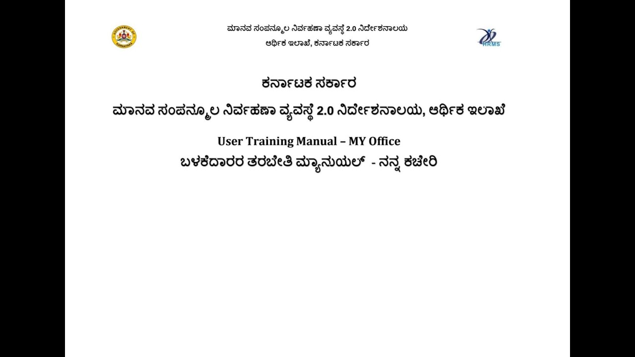 HRMS 2.0 ನಲ್ಲಿ “My Office” ವೈಶಿಷ್ಟ್ಯವನ್ನು ಹೇಗೆ ಬಳಸುವುದು | My Office Module Full Guide in Kannada