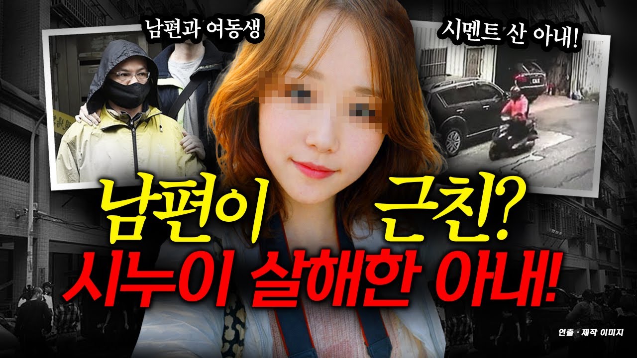 15년 한 집에 다같이 살았는데...남편이?! 시누이 방에 시멘트 무더기의 정체.