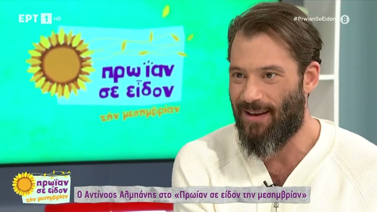 Ο Αντίνοος Αλμπάνης στην παρέα του Φώτη και της Τζένης! | 01/02/2023 | ΕΡΤ