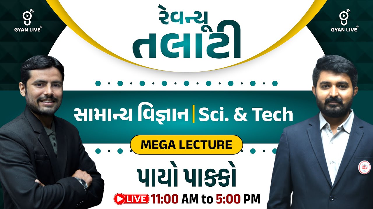 રેવન્યૂ તલાટી | સામાન્ય વિજ્ઞાન | Sci. & Tech | MEGA LECTURE | પાયો પાક્કો | LIVE@11:15AM #gyanlive