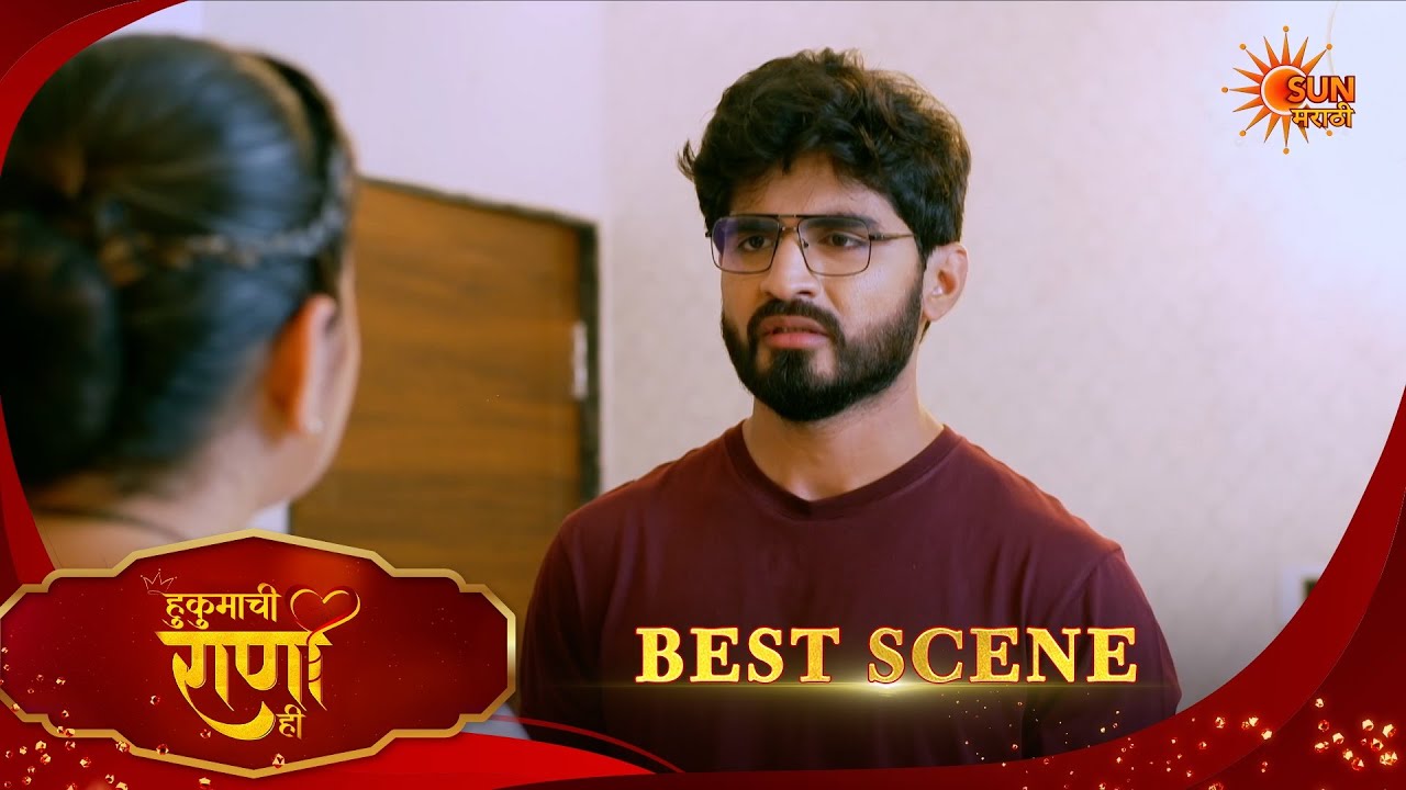 Hukumachi Raani Hee | हुकुमाची राणी ही | Best Scene |15 Feb 2026 | Marathi Serial | Sun Marathi