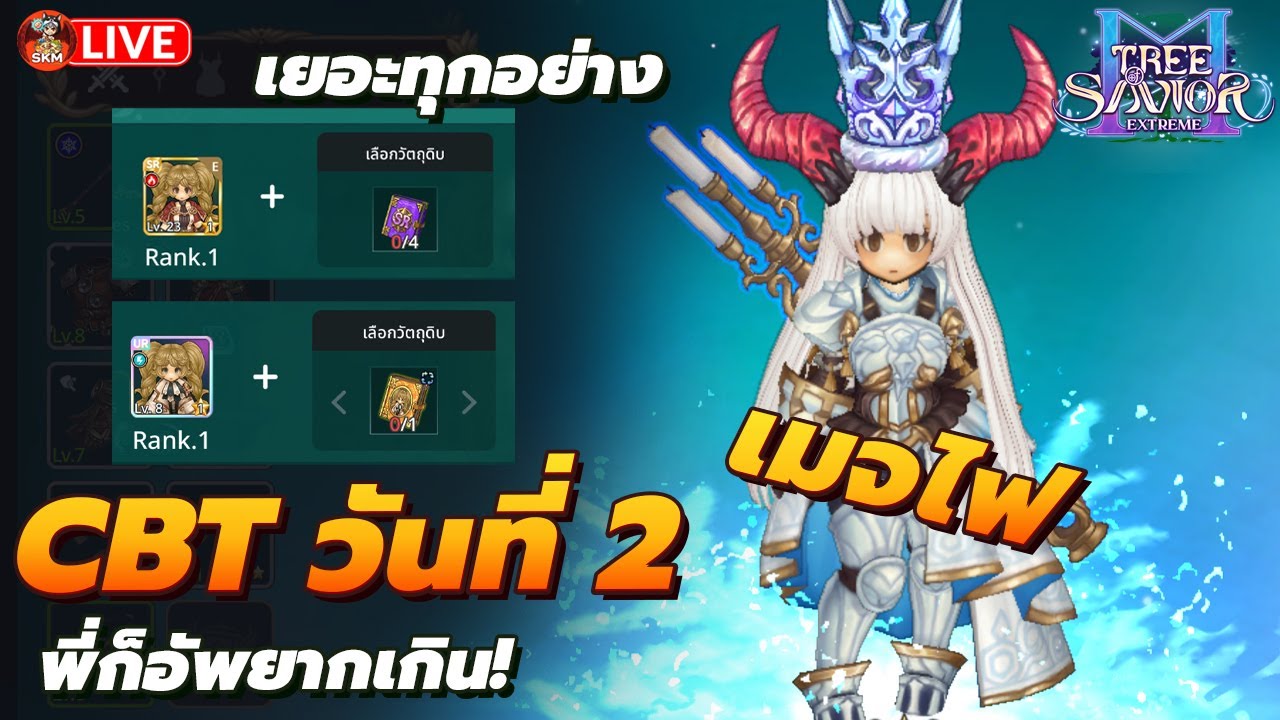 🔴[TOSM EXE] Day2 - CBT วันที่2 พี่ก็อัพดาวยากเกิน  โหดไปหมด
