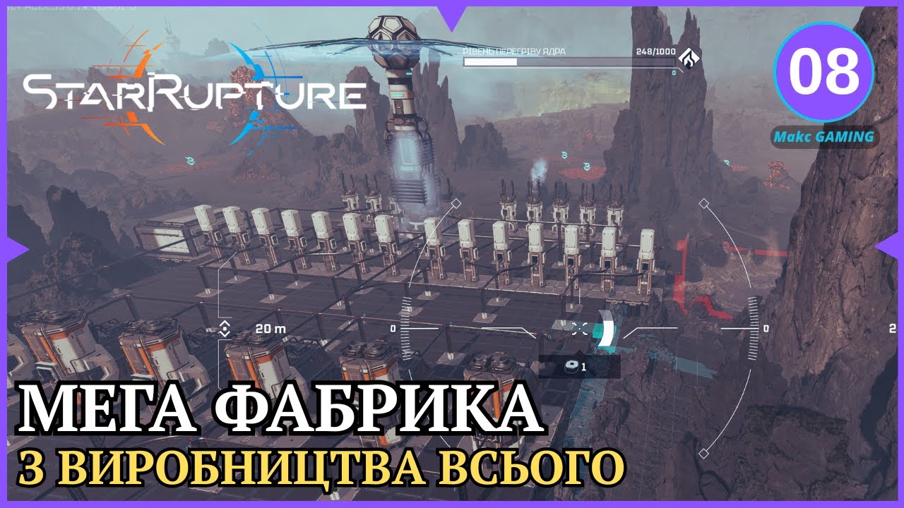 МЕГА ЗАВОД | StarRupture | ep.8