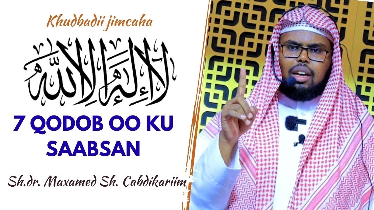 7 qodob oo ku saabsan kelmadda لا إله إلا الله┇Sh. dr. Maxamed Sh. Cabdikariim