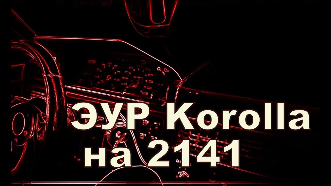 ЭУР на Москвич 2141 ч.2  (проверка на столе)