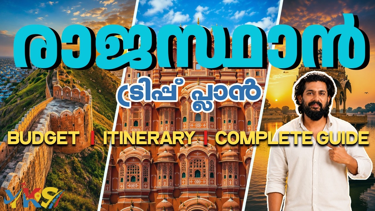 RAJASTHAN TRIP PLAN | MALAYALAM | JAIPUR | UDAIPUR | JAISALMER | JODHPUR | BUDGET | ITINERARY | F...