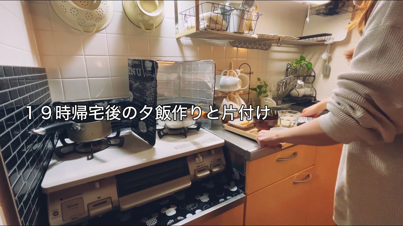 仕事帰りの夕飯作りとキッチンの片付け2時間半 / 社会人親子の平日夜はいつもこんな感じ