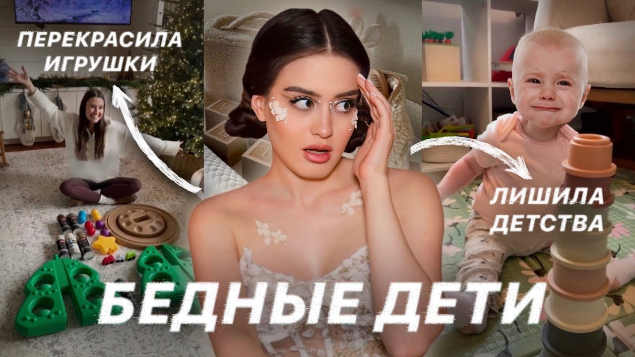 Опасный тренд на «бежевых мамочек» в ТикТок | Испортить детство своим детям ради *эстетики*