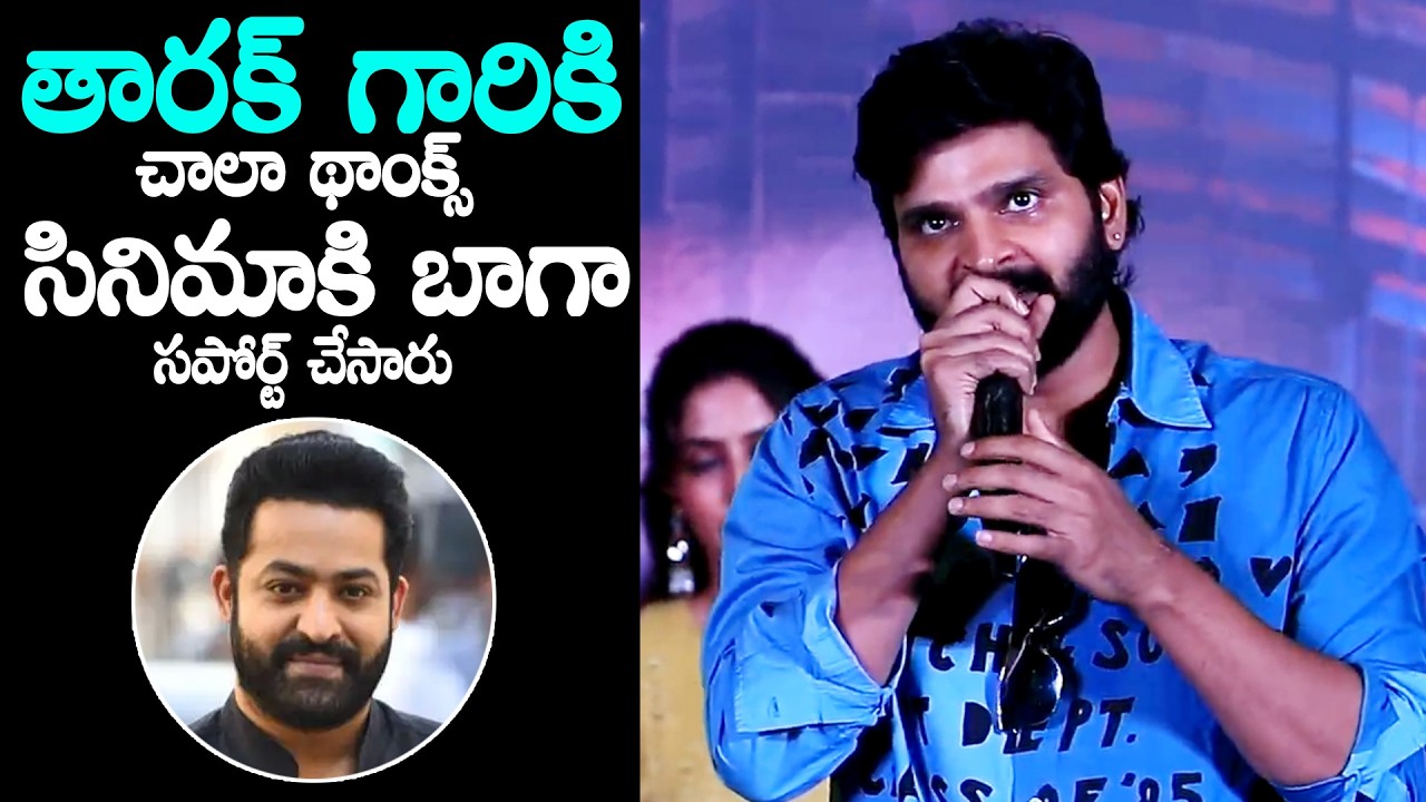 Sree Vishnu Thanks To Jr Ntr | Mrithyunjay Premieres Press Meet | Daily Culture