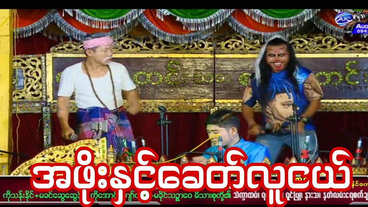 မြန်မာသံစဥ်နှင့်ခေတ်သီချင်းယှဥ်ပြိုင်ကြသောအခါ