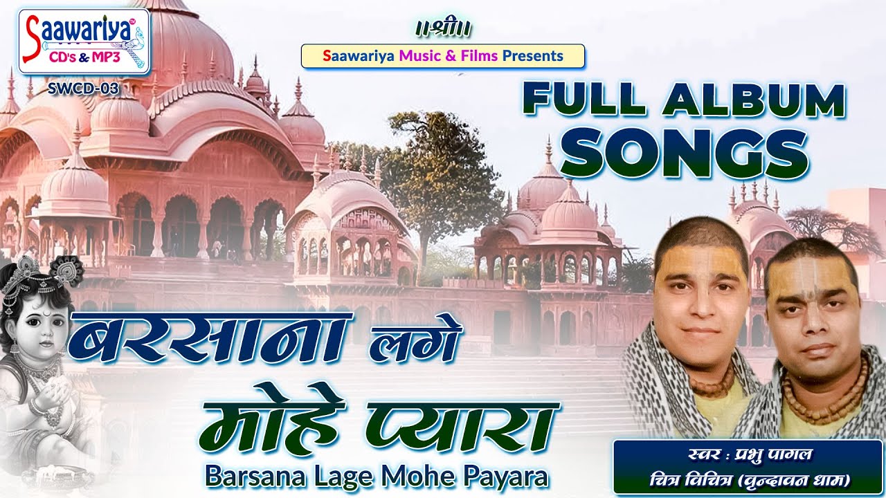 बरसाना लगे मोहे प्यारा | Barsana Lage Mohe Pyara | Full Album Video Song | Chitra Vichitra Ji Bhajan