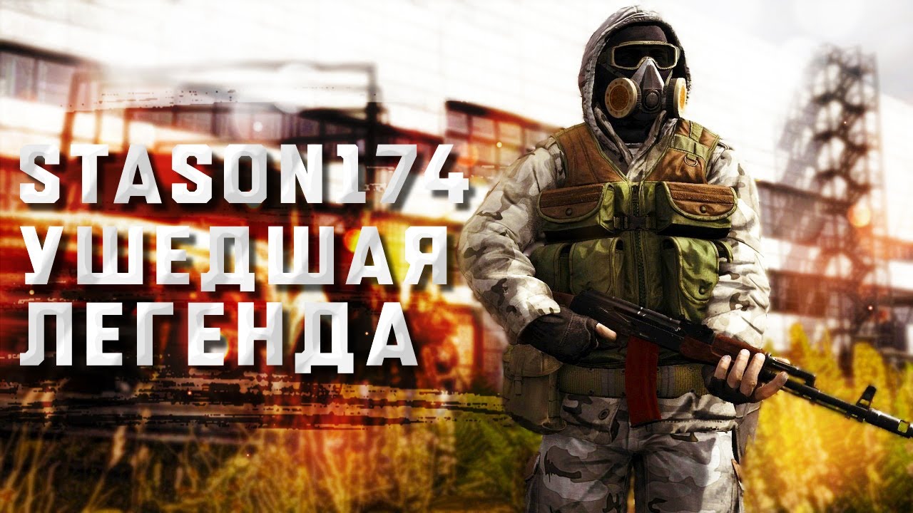 Call of Chernobyl by stason174 - УШЕДШАЯ ЛЕГЕНДА