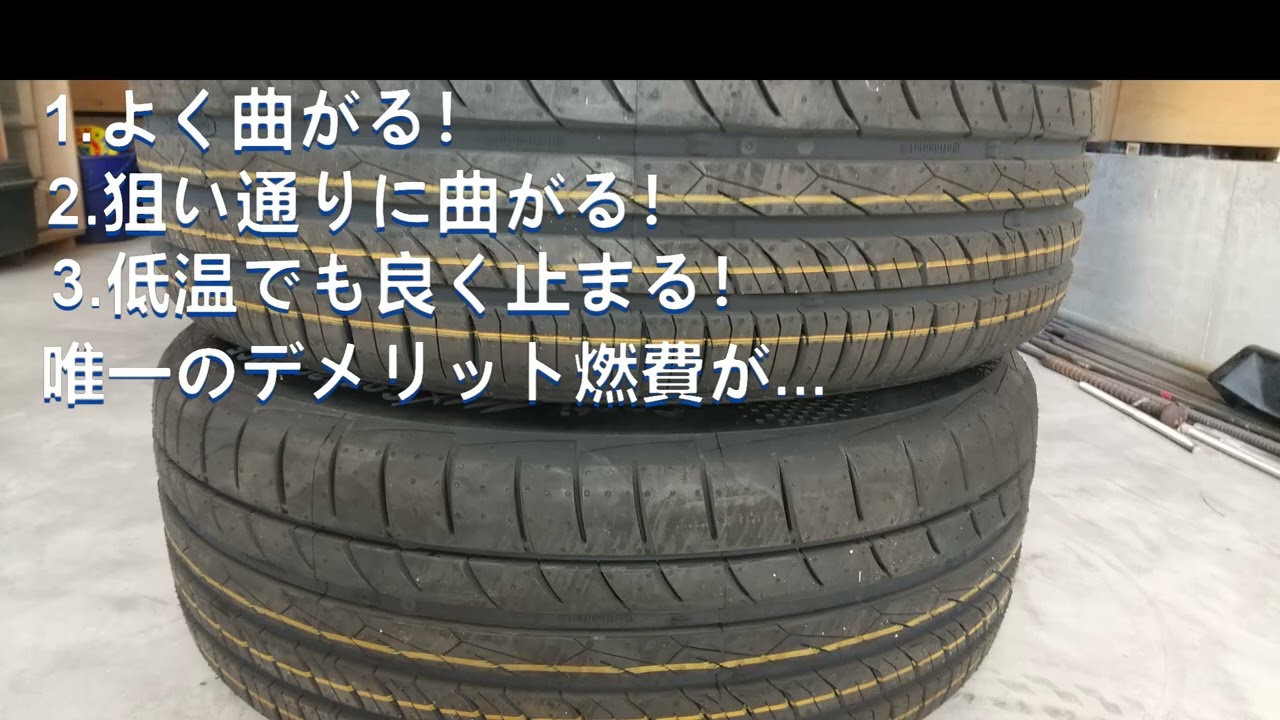激安タイヤコンチネンタルMC5の紹介　４本でアンダー4万円！
